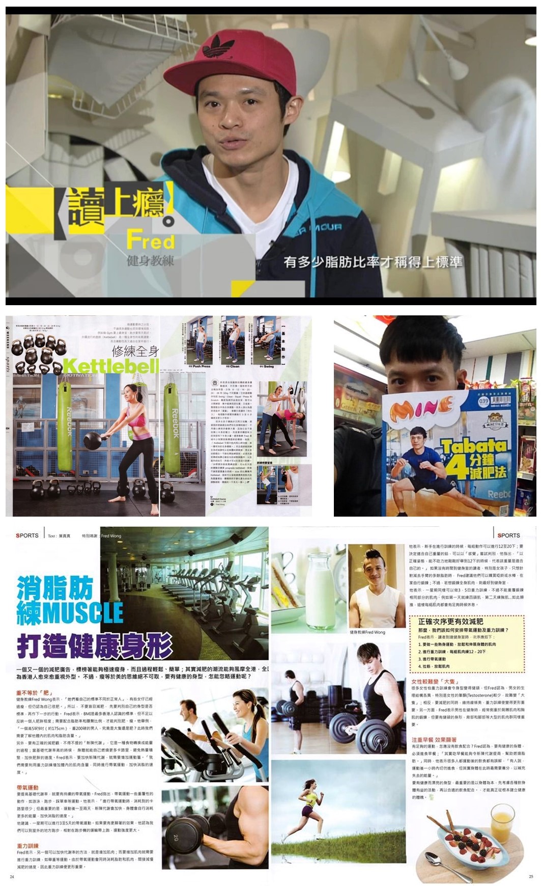 Fred Wong Personal Trainer media coverage
